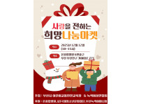 희망 나눔 바자회