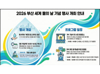 2026년 부산 세계 물의날