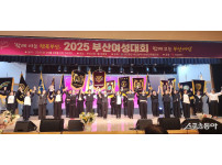 보도 자료- ㈔부산시여성단체협의회 '2025 부산 여성대회' 성료