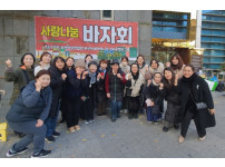 녹색여성연합회와 부산녹색어머니회 사랑 나눔 바자회